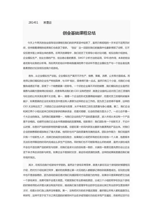 创业基础课程总结