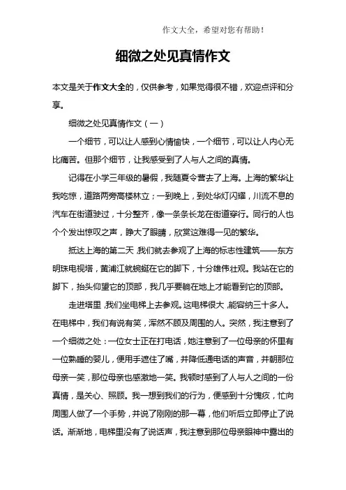 细微之处见真情作文