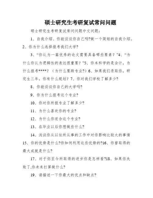 硕士研究生考研复试常问问题