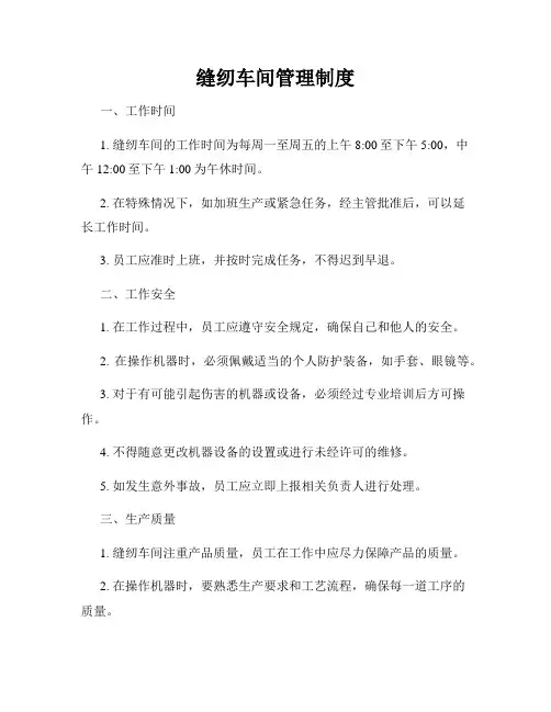 缝纫车间管理制度