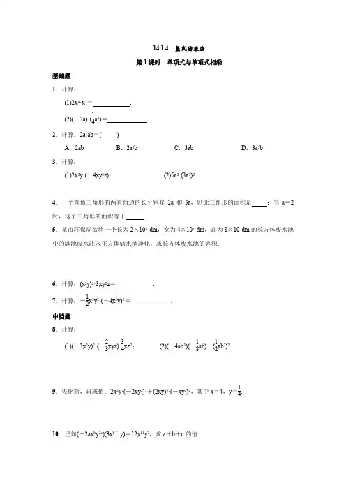 人教版数学八年级上册：14.1.4 整式的乘法  同步练习(附答案)