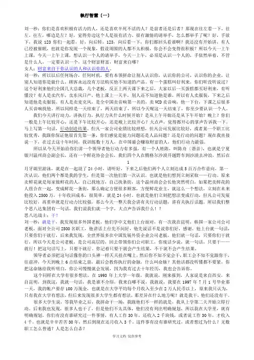 刘一秒老师执行智慧-加总结一字一字
