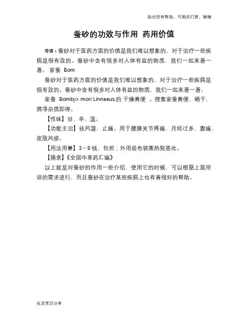 蚕砂的功效与作用 药用价值
