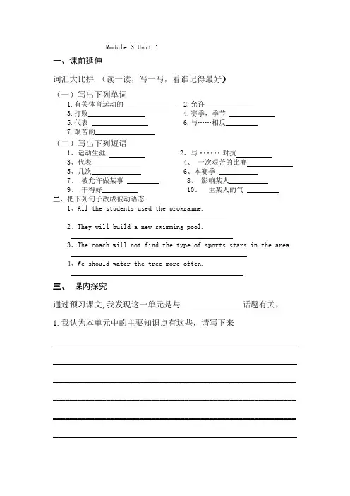 外研版九年级英语上Module 3 Unit 1练习题