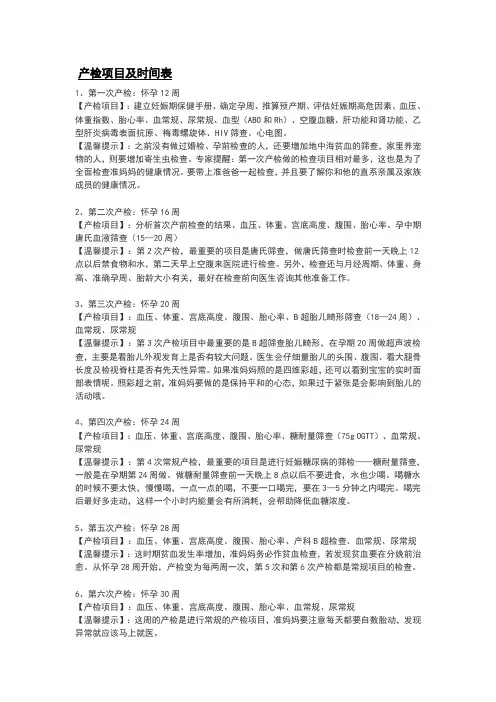 产检项目及时间表