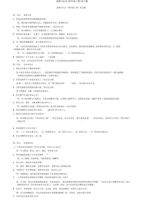 品德与社会(四年级上册)复习题