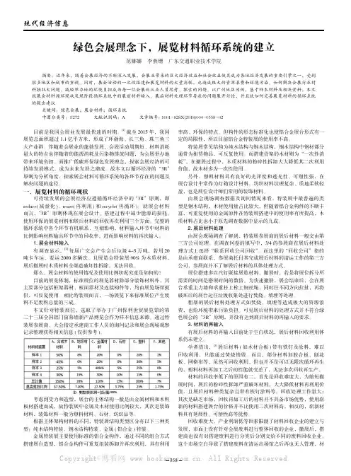 绿色会展理念下，展览材料循环系统的建立