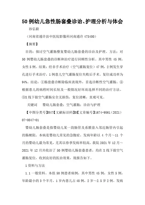 50例幼儿急性肠套叠诊诒、护理分析与体会