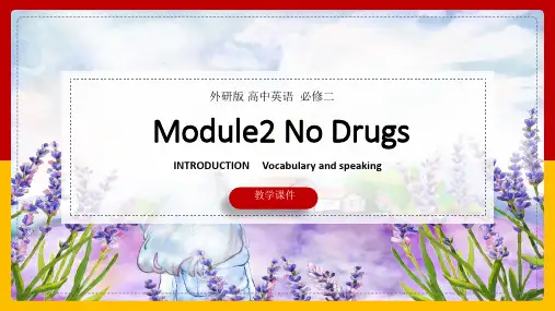 高中英语外研版必修二《Module2No Drugs Introduction and Readin