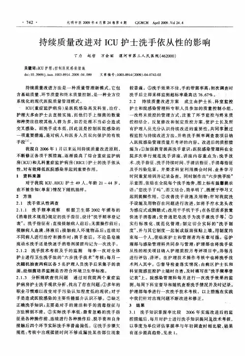 持续质量改进对ICU护士洗手依从性的影响