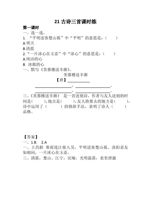 (精编版)部编版四年级语文下册21 古诗三首课时练及答案