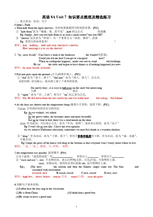 译林英语八上Unit 7 知识要点梳理及精选练习--江苏无锡天一中学年牛津译林版英语八年级上册