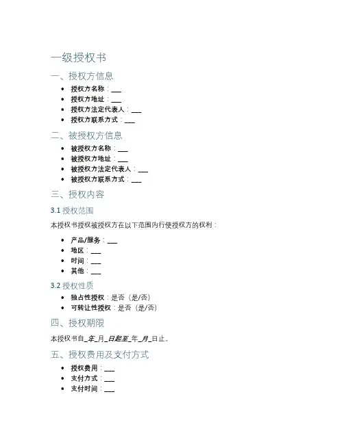 一级授权参考模板