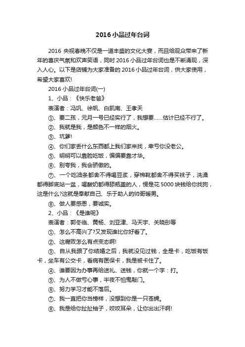 2016小品过年台词