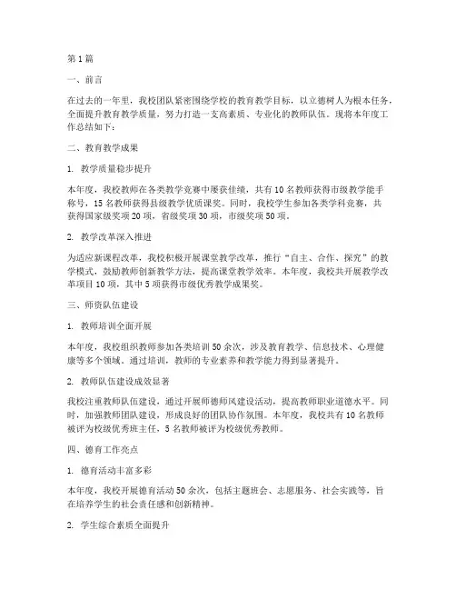 学校团队年度总结报告(3篇)