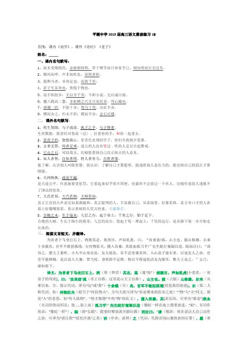 高三语文晨读早练+(19—24)+Word版含答案