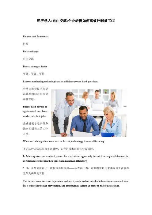 18 经济学人：自由交流：企业老板如何高效控制员工(1)