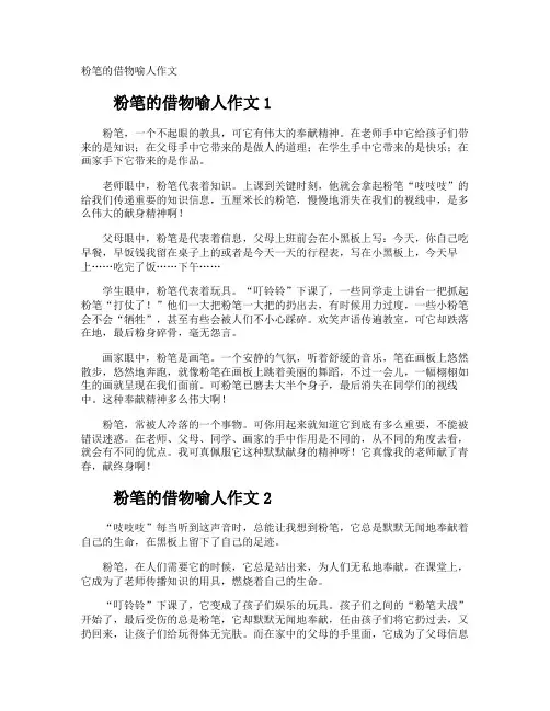 粉笔的借物喻人作文