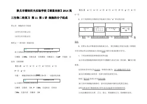 高三生物二轮复习 第1专题1 第1讲 细胞的分子组成(含解析)