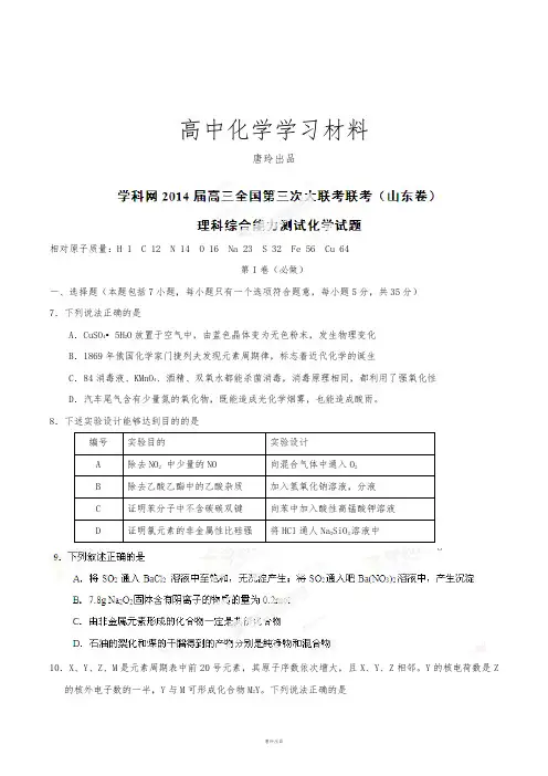 高考化学复习学易第三次大联考(山东版)化学卷(原卷版).docx