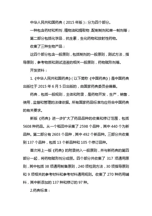 中国药典2015版
