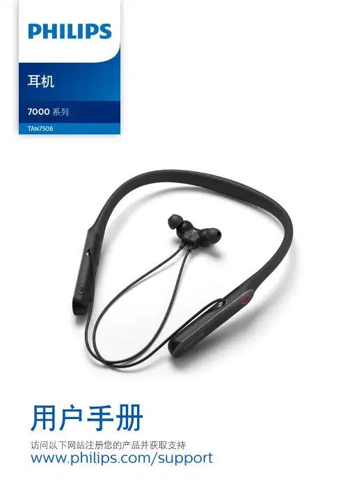 飞利浦 TAN7506 蓝牙无线耳机 用户手册说明书