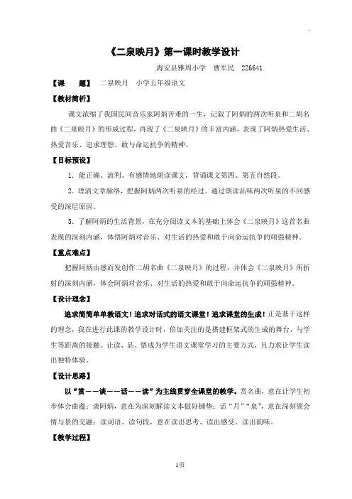二泉映月教学设计
