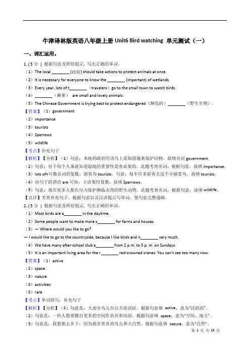 牛津译林版英语八年级上册Unit6+Bird+watching+单元测试(一) (1)