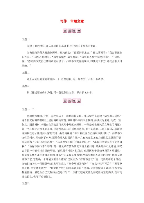 【部编】九年级语文下册优秀作业设计(含答案)：第二单元写作审题立意