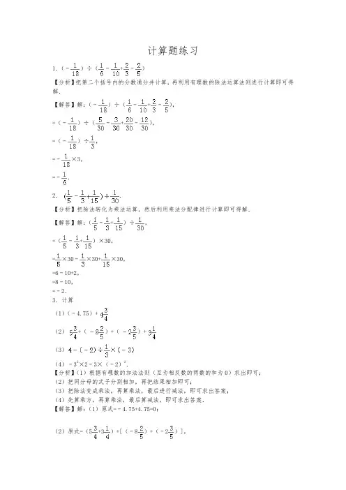 人教版七年级上册数学第一单元 有理数计算题练习专项训练 解析版