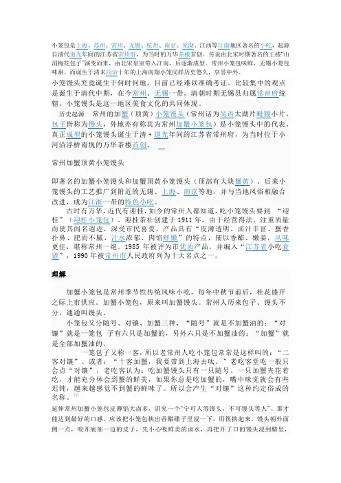 小笼包是上海