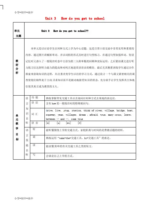 七年级英语下册Unit3Howdoyougettoschool备课教案新版人教新目标版