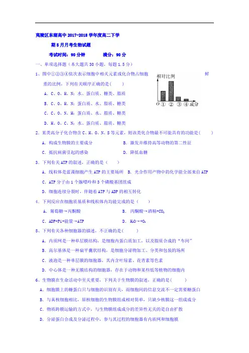 湖北省宜昌市夷陵区东湖高中2017-2018学年高二下学期9月月考生物试题 Word版含答案
