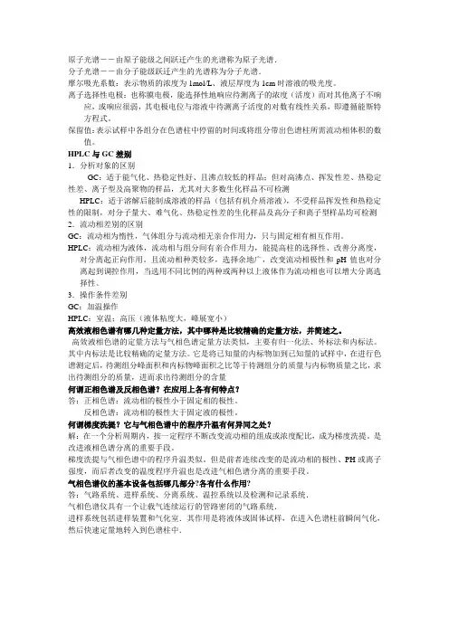 药学实用仪器分析整理