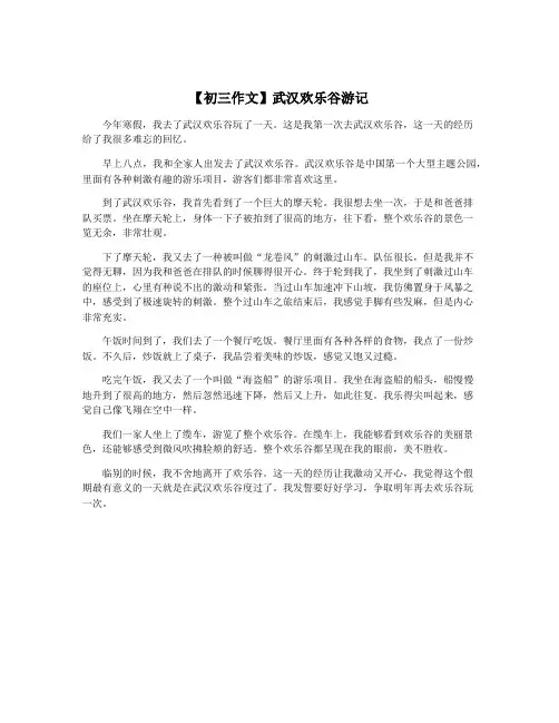 【初三作文】武汉欢乐谷游记