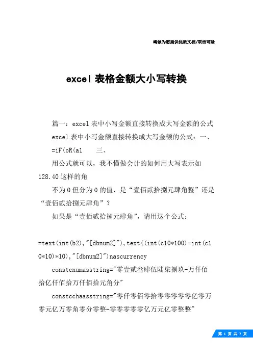 excel表格金额大小写转换