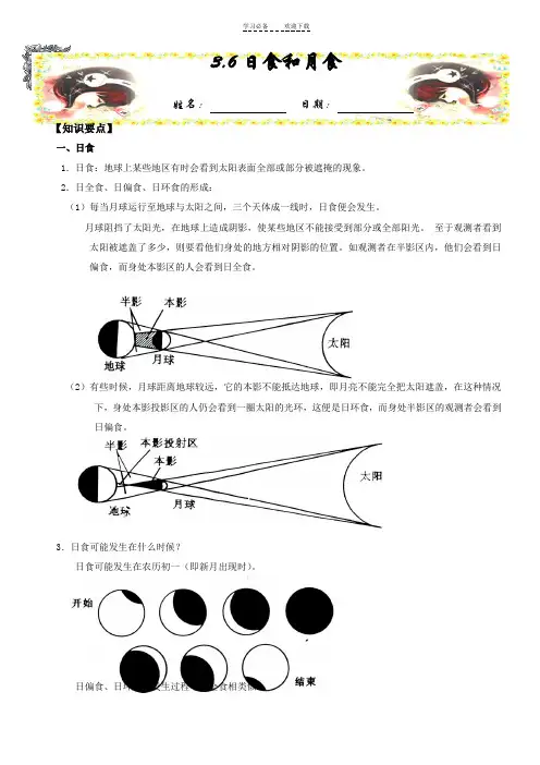 七年级科学上《日食和月食》知识点及习题