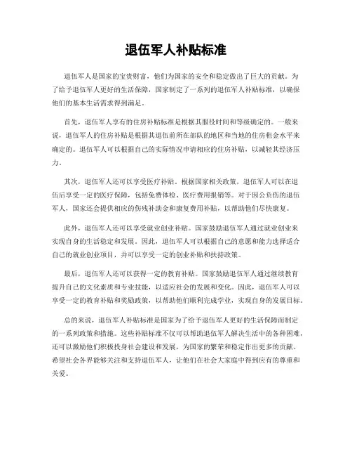 退伍军人补贴标准