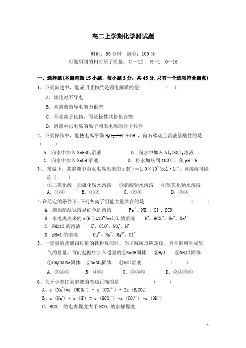 苏教版化学反应原理专题三一二单元测试卷
