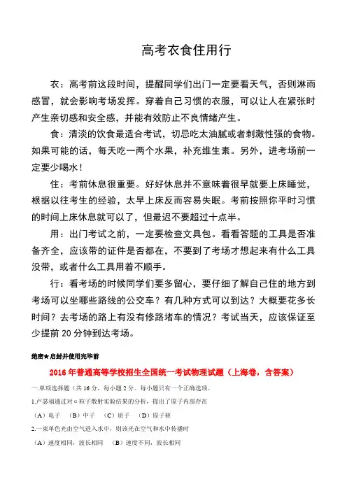 2016年普通高等学校招生全国统一考试物理试题(上海卷,含答案)
