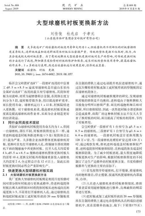 大型球磨机衬板更换新方法
