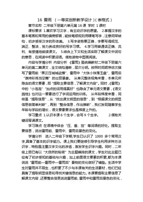 16 雷雨 (一等奖创新教学设计)(表格式)_1