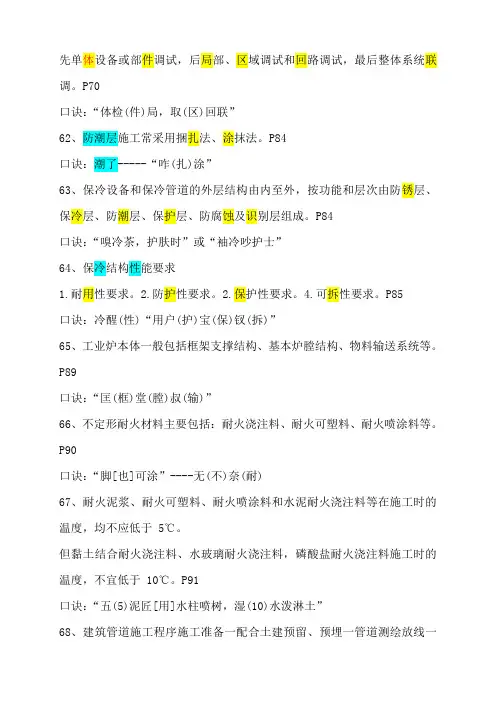 一级建造师机电实务的记忆口诀