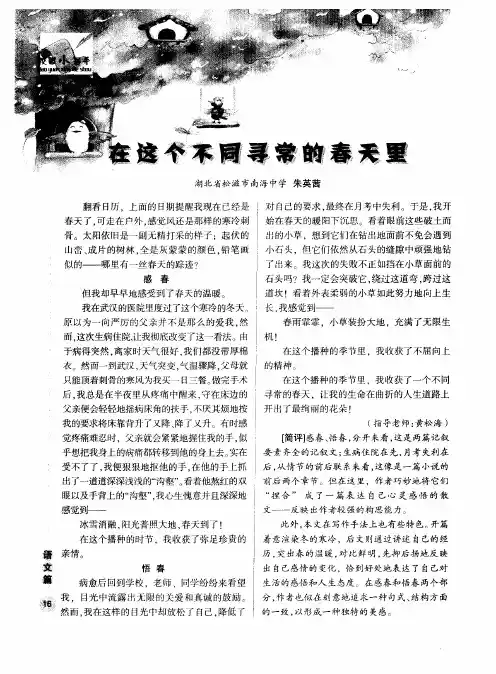 在这个不同寻常的春天里