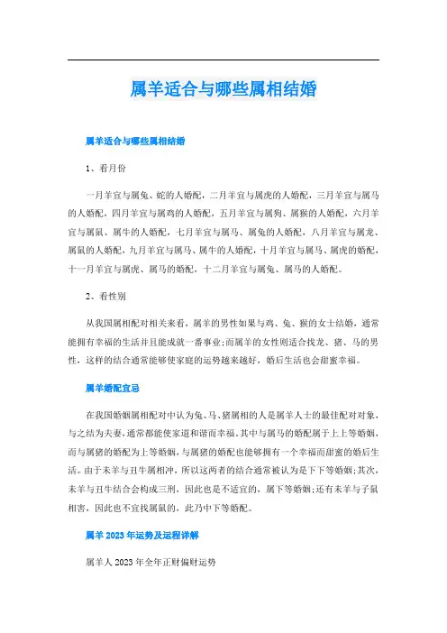 属羊适合与哪些属相结婚