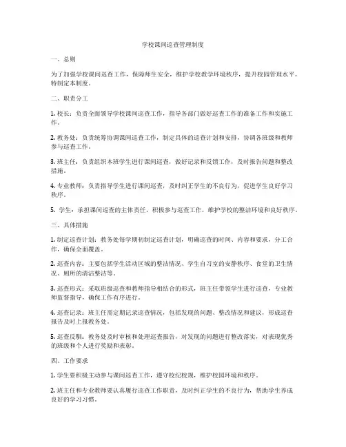 学校课间巡查管理制度