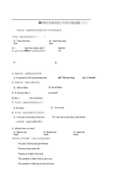 六年级下册英语试题--2019年河南名校小升初冲刺试题八全国通用含答案
