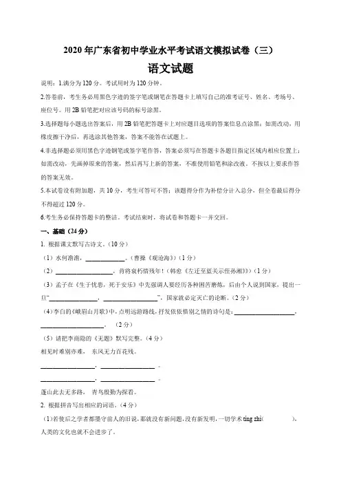 2020年广东省初中学业水平考试语文模拟试卷(三)(12页)