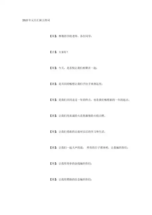 2015年元旦汇演主持词