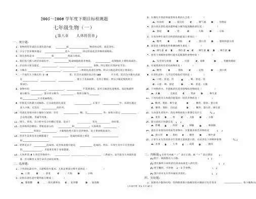 (完整版)北师大版七年级下册生物全套试题.doc